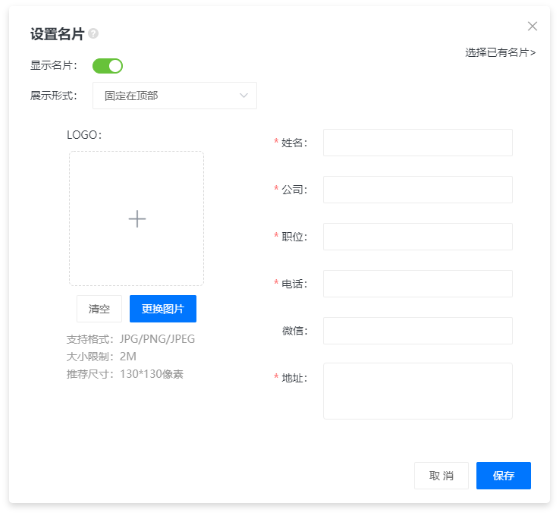 電子畫冊名片設置