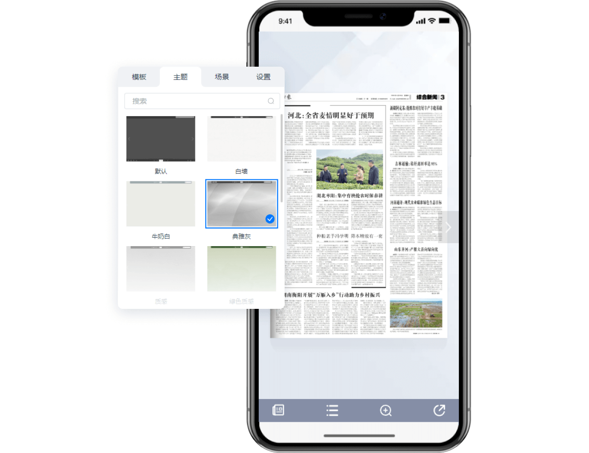 數(shù)字報模板1